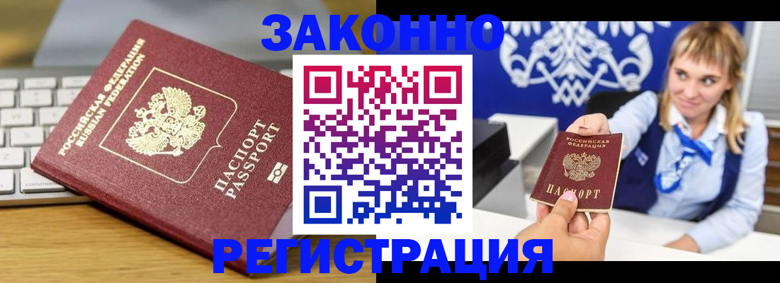 прописка законно в Угличе