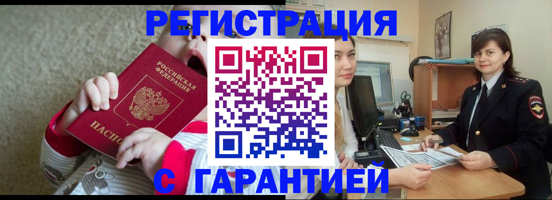 купить прописку в Угличе