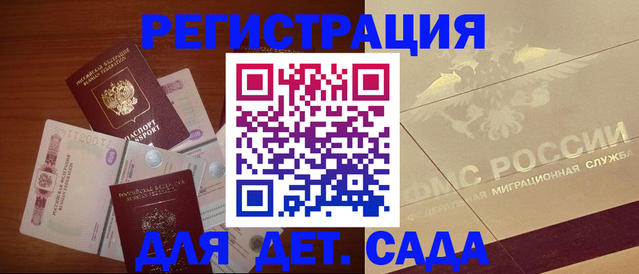 временная регистрация для школы в Угличе